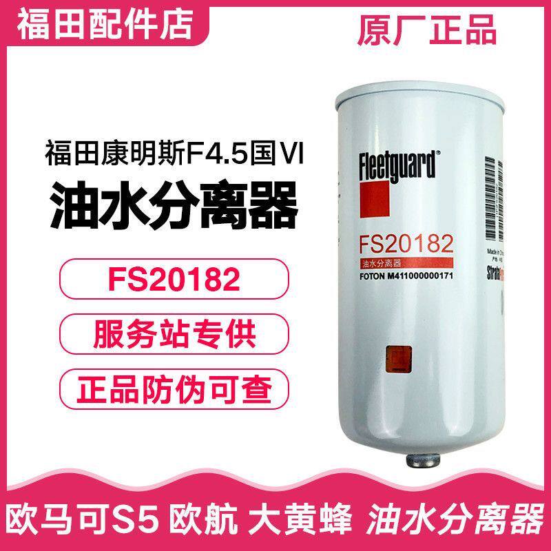 福田汽车欧马可S5欧航