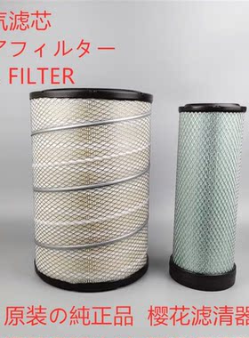 原装正品樱花空气滤芯A-5558-S A-5558+A-5559通用R000706