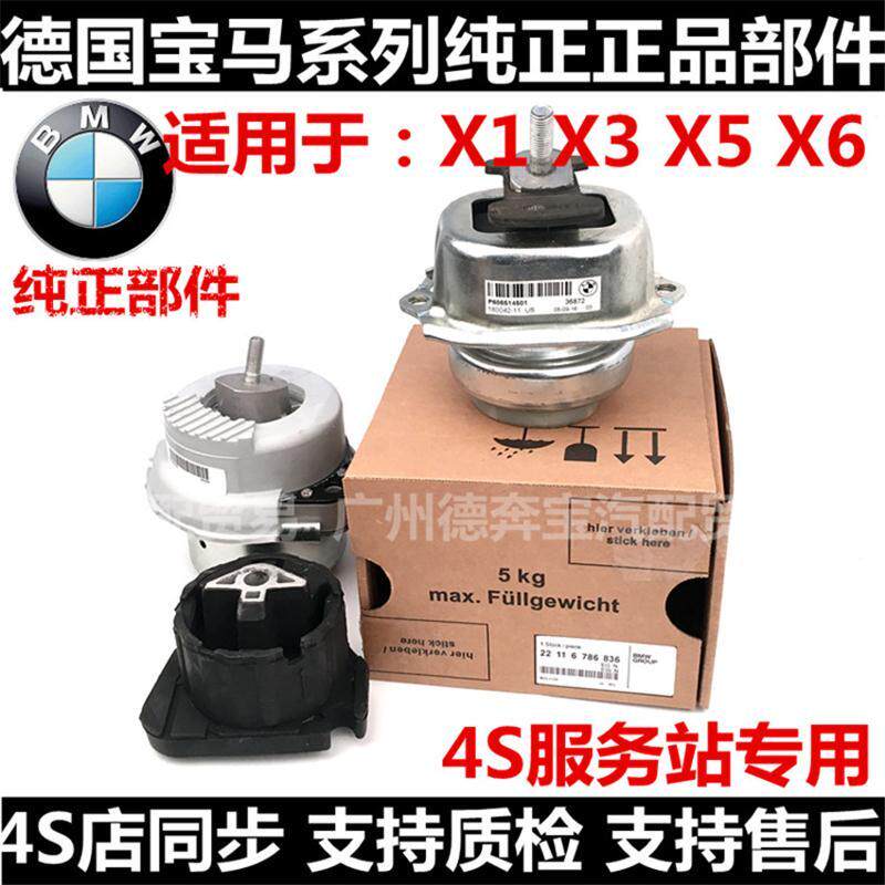 宝马52038机脚垫X6发动