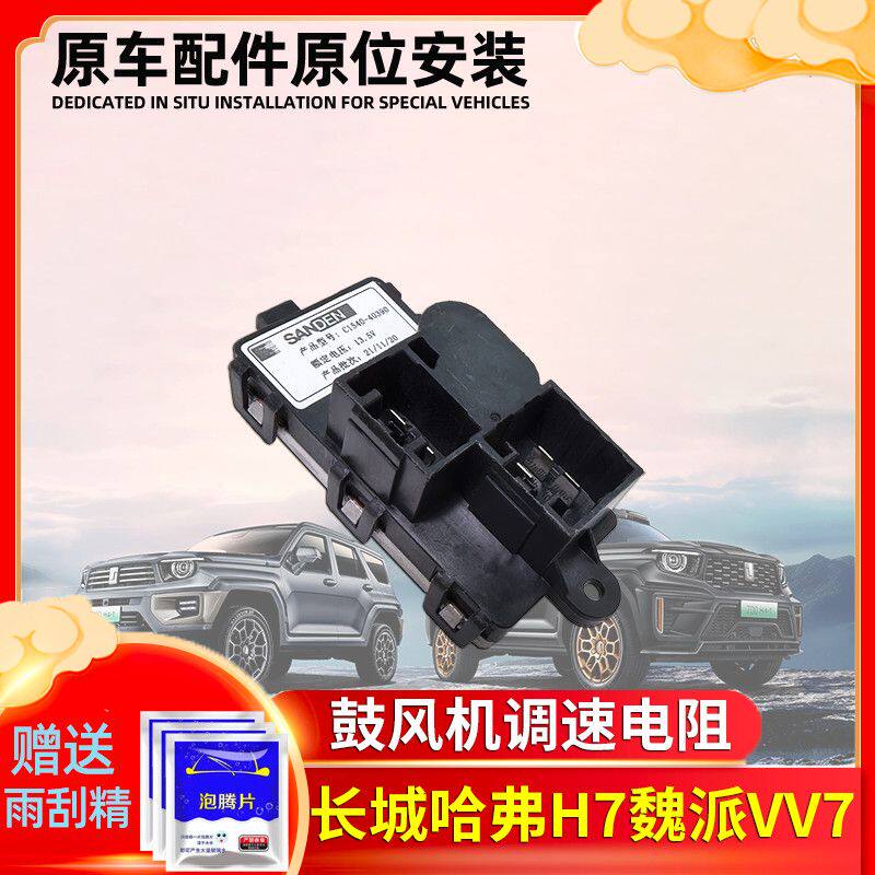 适用于长城魏派VV7哈弗H7