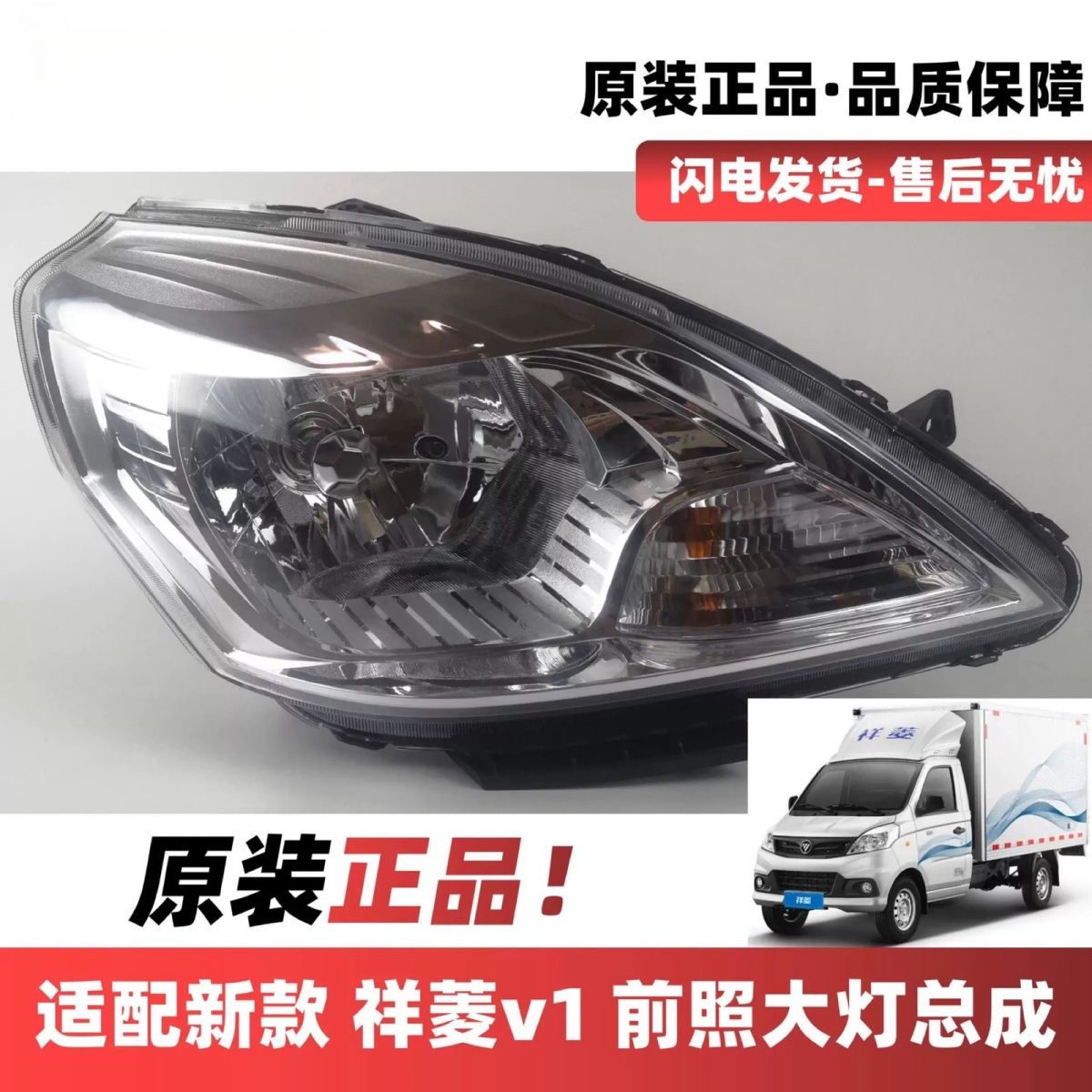适配福田时代新祥菱v1v2