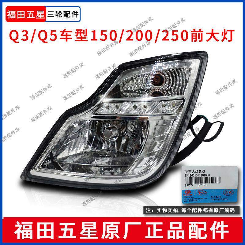 福田五星摩托车货运三轮Q