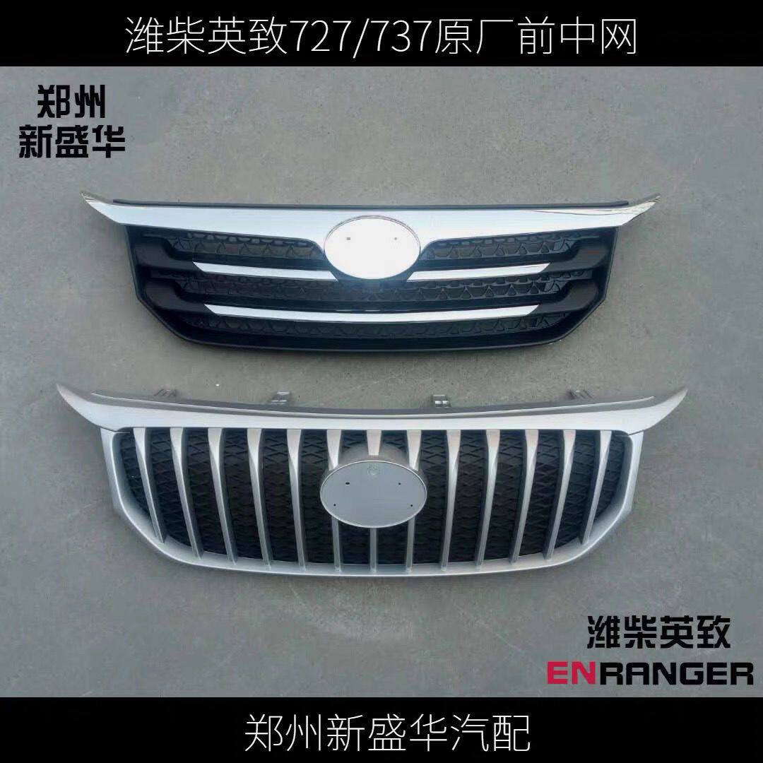 潍柴英致前中网73上格栅