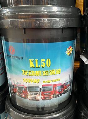 (十万公里)原厂东风商用车天龙发动机专用机油KL50 10W40东风机油