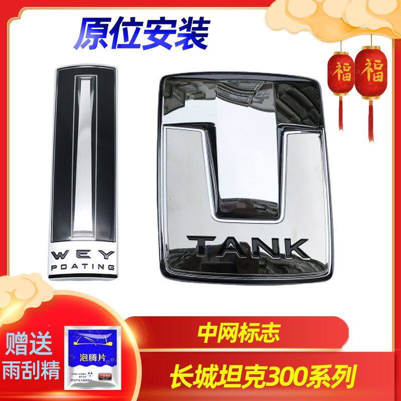 坦克300中网标前车标机盖