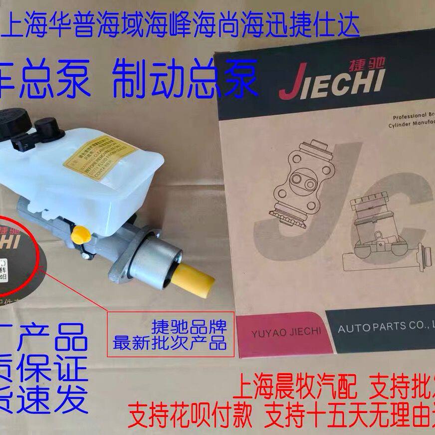上海华普刹车总泵朗风海