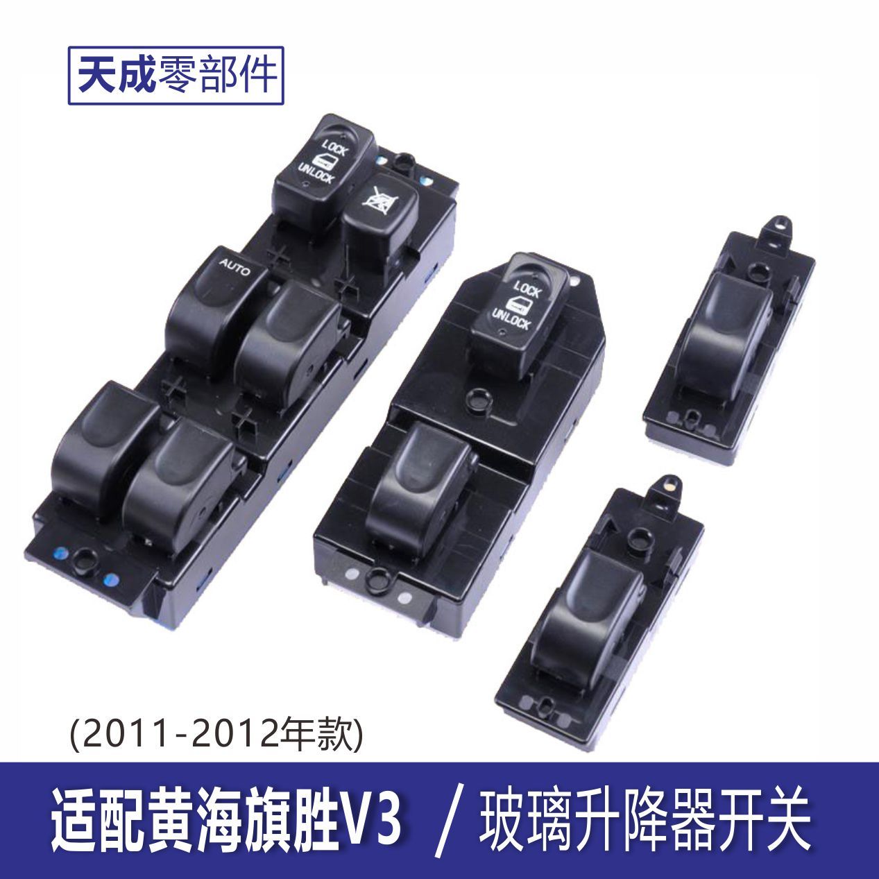 专用于黄海曙光旗胜V3玻