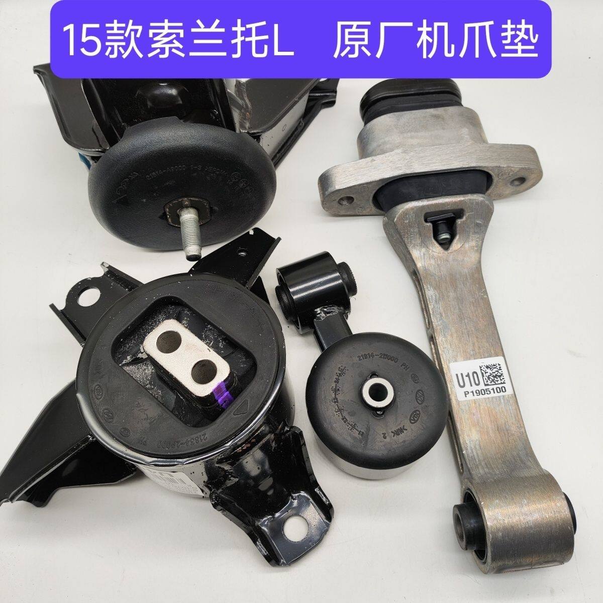 15-18款索兰托机爪垫机角胶机脚胶发动机胶墩机脚垫机脚垫机爪胶