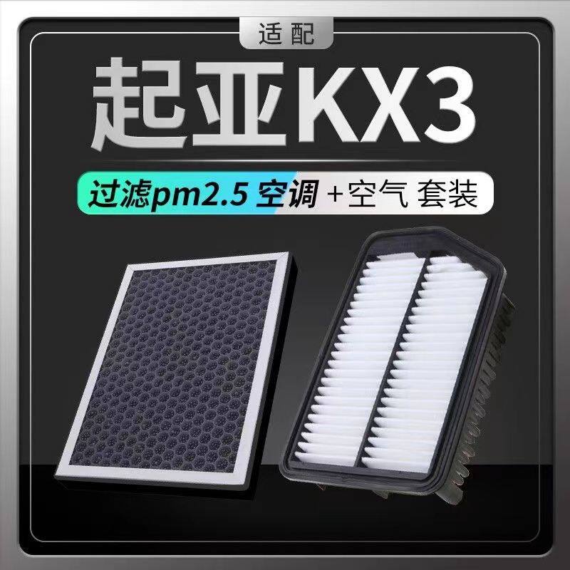 适配起亚KX3N95香薰空调