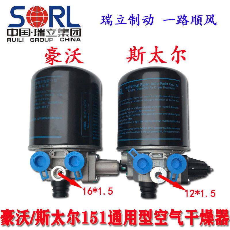 瑞立 原装东风153空气干燥器 解放151斯太尔豪沃干燥器总成处理单
