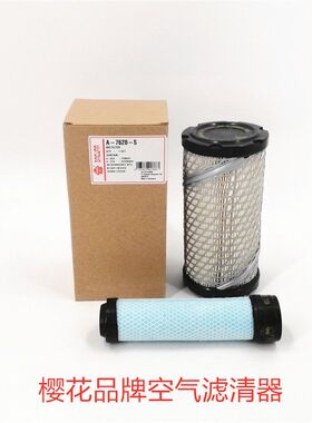 原装正品 樱花空气滤芯A-7620-S 通用 P822686 P535396空气滤芯