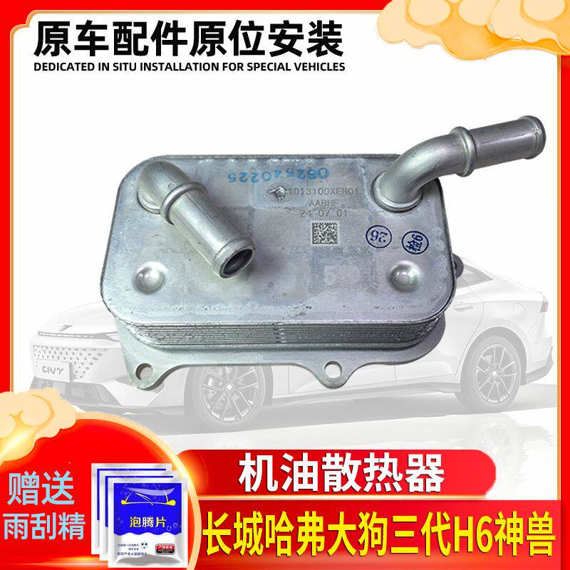长城哈弗三代H6大狗H6S摩卡神兽拿铁二代大狗机油冷却器散热器