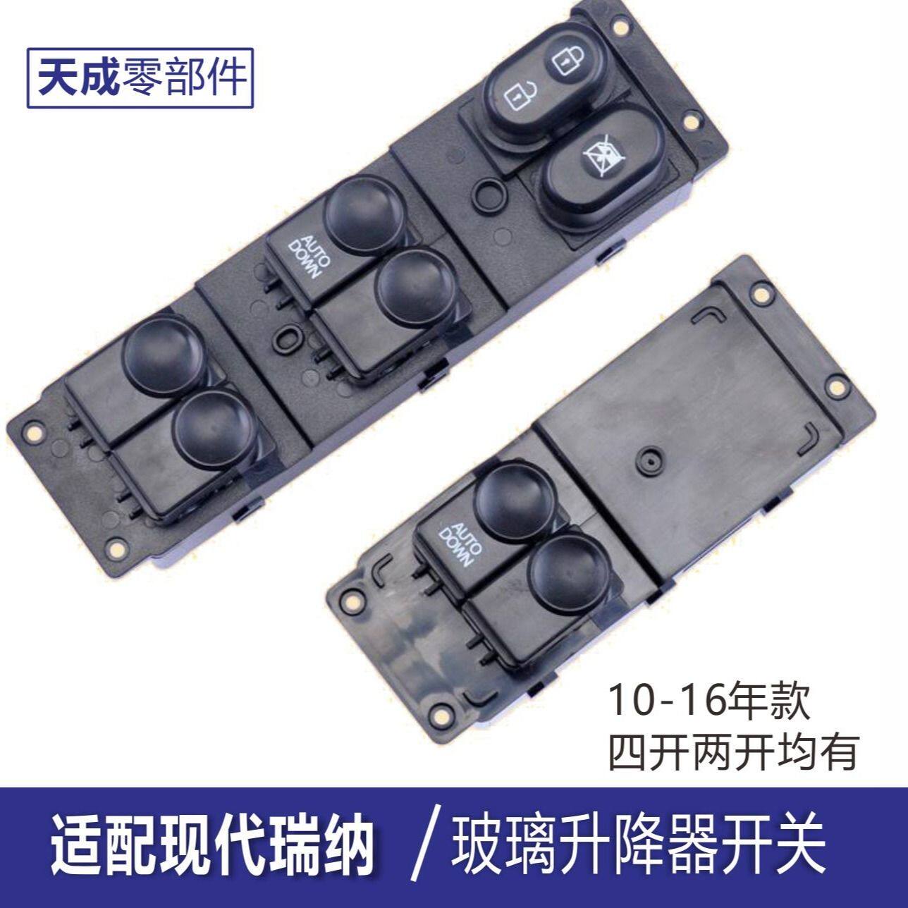 专用于现代瑞纳玻璃升降
