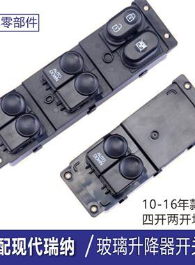 专用于现代瑞纳玻璃升降