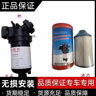 适配福田时代康瑞H1H2H3时代小卡之星2/3柴油滤清器总成 柴滤滤芯