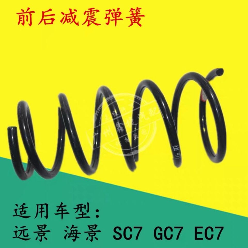 适配吉利远景前减震器弹