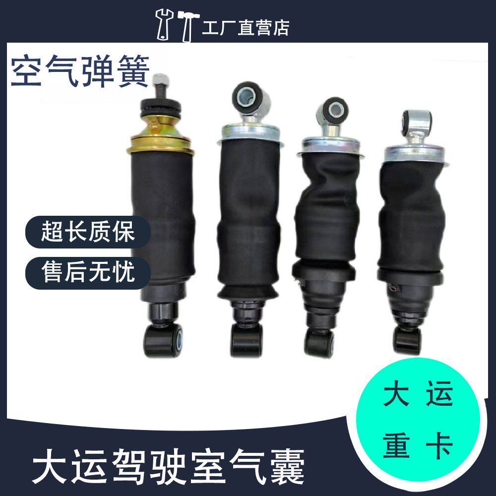 大运重卡气囊减震器大运N8 N9 N8V大运驾驶室加粗原装空气弹簧