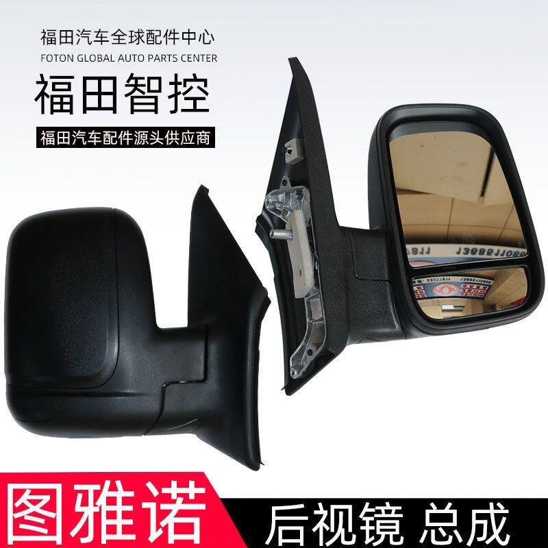 福田图雅诺倒车镜后视ES