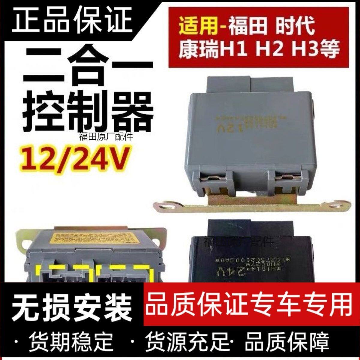 福田时代汽车原厂件康瑞H
