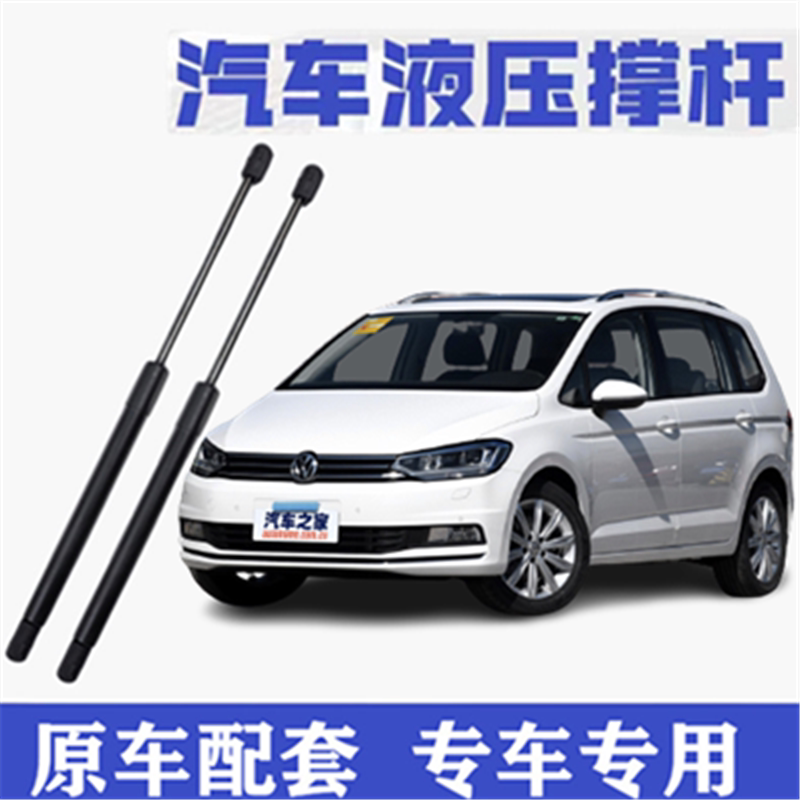 适用大众途安L后备箱液压