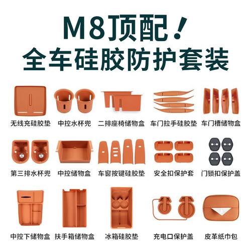 适用问界m9m8配件用品硅