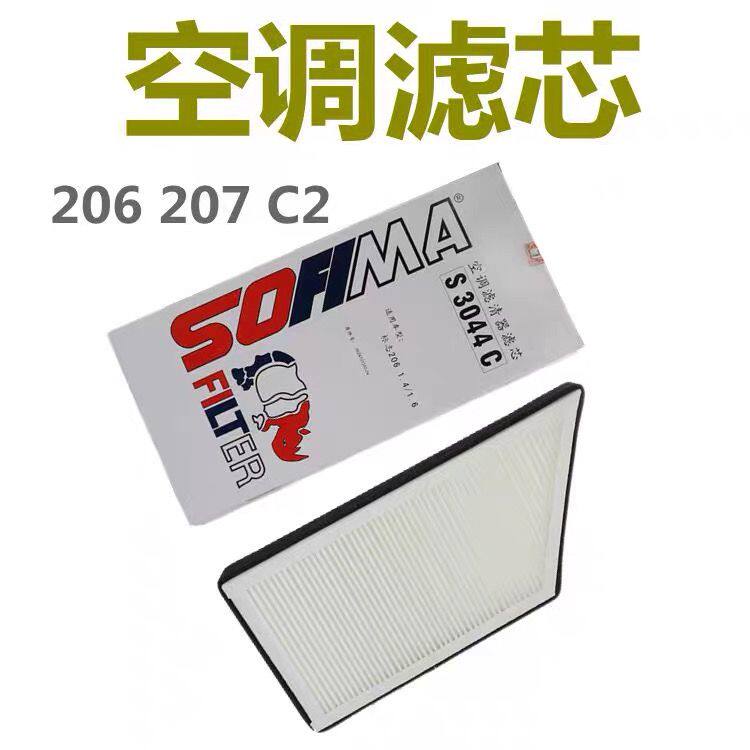 适配雪铁龙C2标致2067