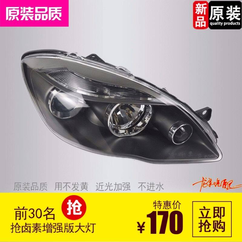 中华骏捷三厢老款前大灯总成 骏捷前大灯 氙气大灯总成 骏捷大灯