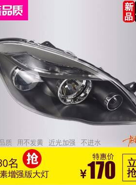 中华骏捷三厢老款前大灯