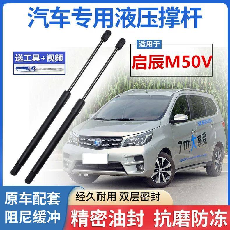 适配启辰M50V后备箱支撑杆后尾门液压杆背门顶杆伸缩弹簧挺杆举升