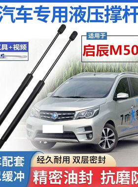 适配启辰M50V后备箱支撑杆后尾门液压杆背门顶杆伸缩弹簧挺杆举升