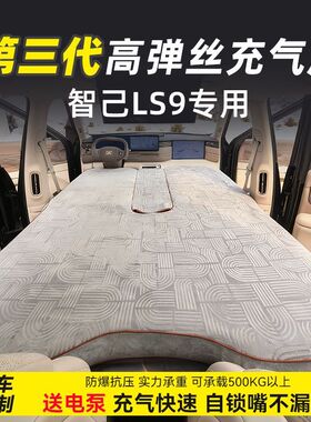 适用智己LS9充气床垫专用户外野外露营充气床垫床车后备箱睡觉床