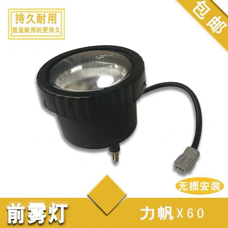 适用于力帆X60前杠灯雾