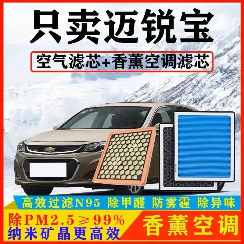 适配雪佛兰迈锐宝香薰空