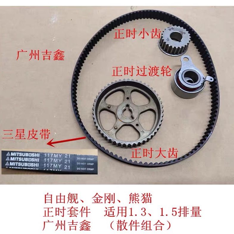 适配吉利金刚自由舰熊猫