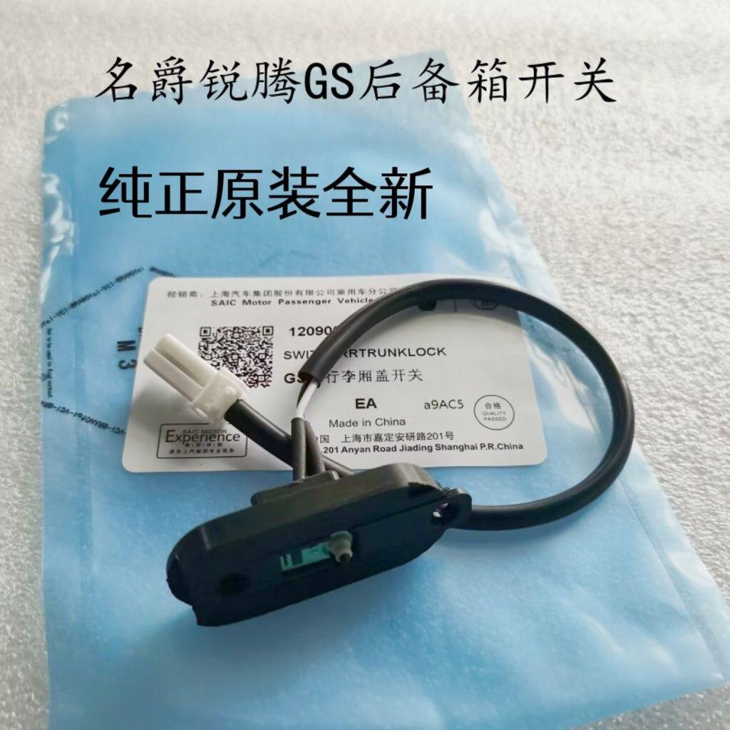 适用于名爵锐腾GS后备箱