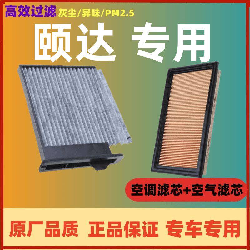 适配东风日产颐达空调滤