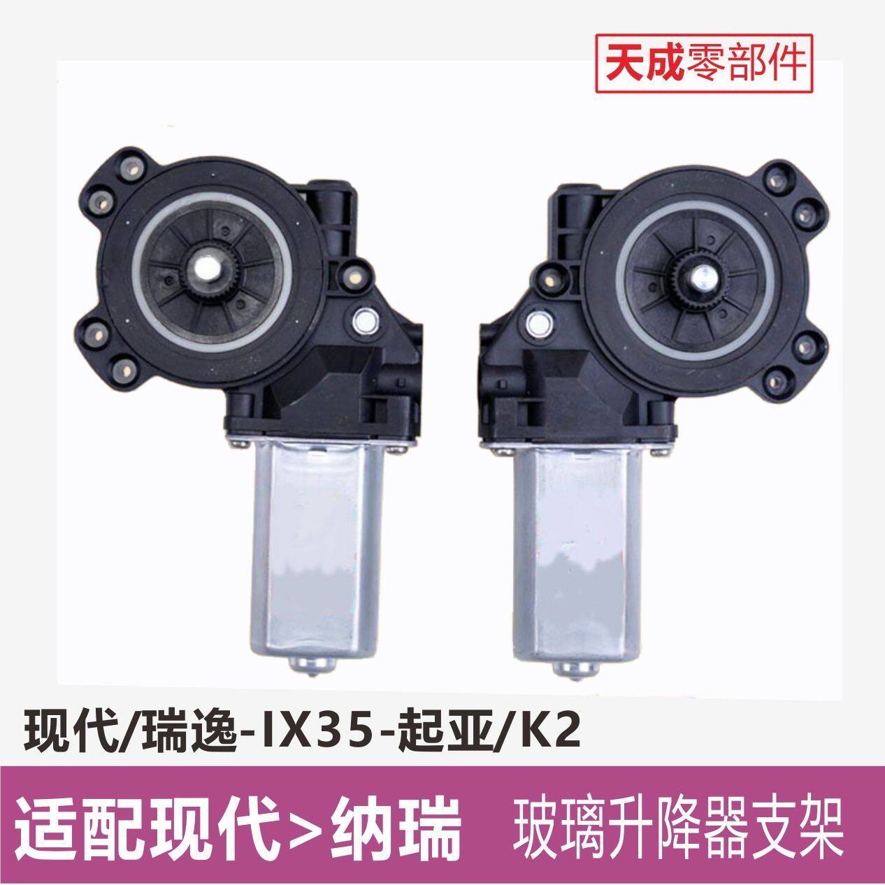 专用于现代ix35玻璃升降