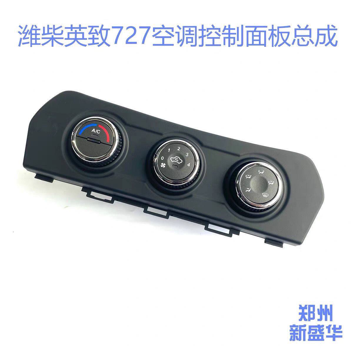 潍柴英致727配件空调开关