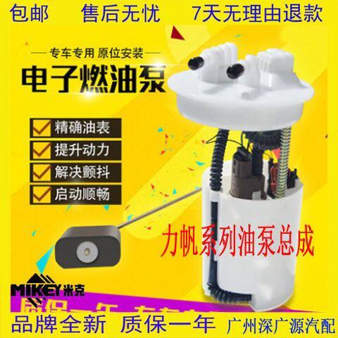 适用力帆汽油泵总成3205