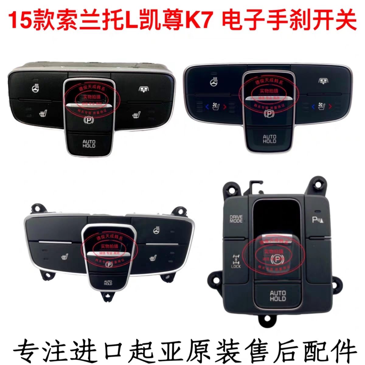 索兰托L凯尊K7电子手刹开