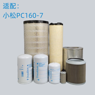小松PC160-7挖掘机空气滤芯机油柴油滤芯液压回进油滤芯保养配件