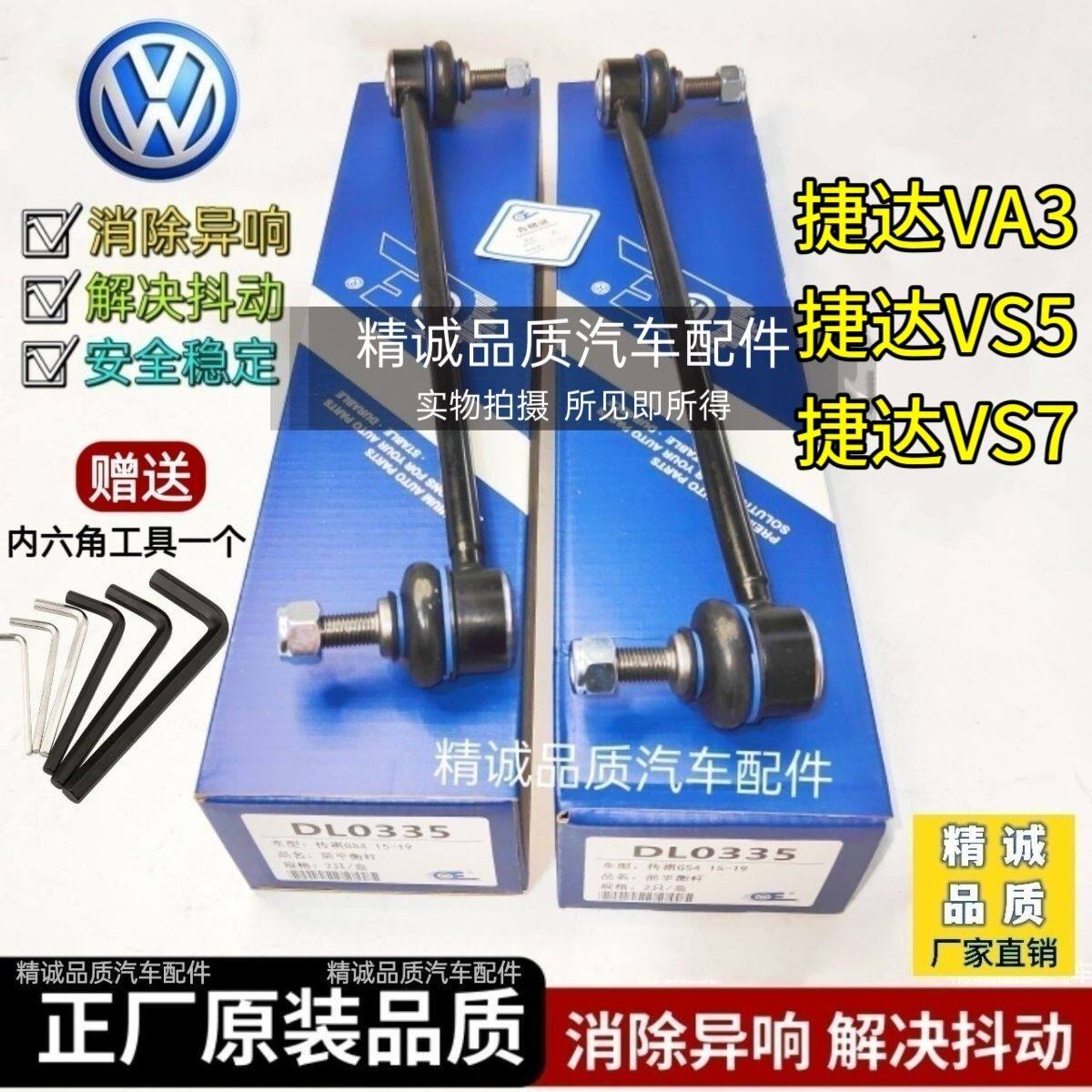 大众捷达VA3/VS57前平衡