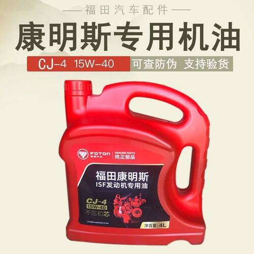 福田康明斯ISF发动机国