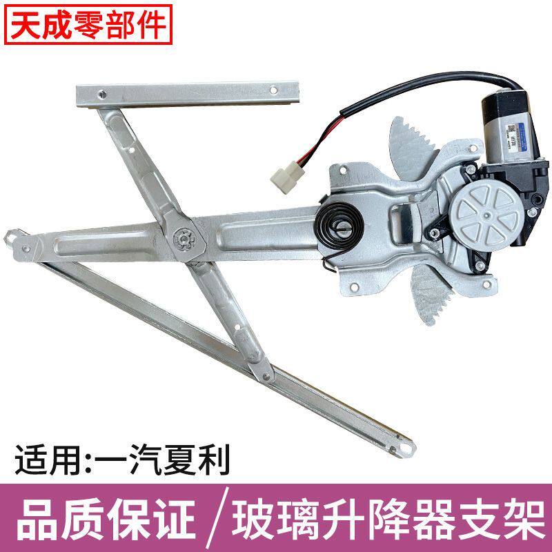 适用一汽夏利玻璃升降器