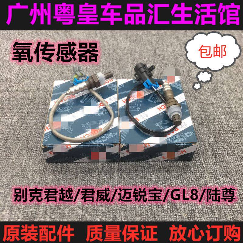 适用别克新老君越君威GL8