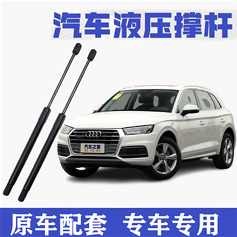 奥迪Q5L前机盖液压支撑杆
