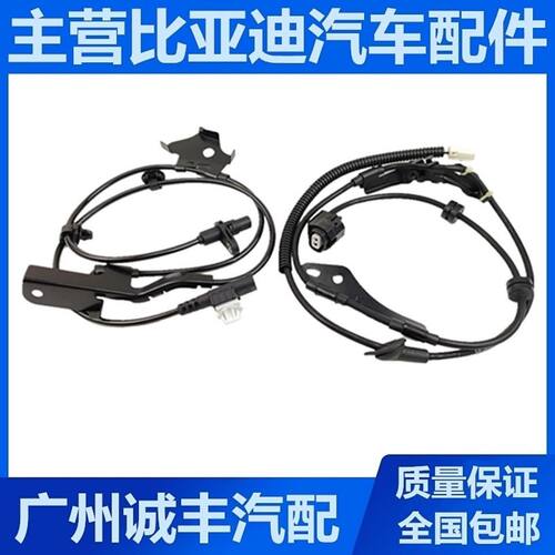比亚迪速锐车轮ABS传感器