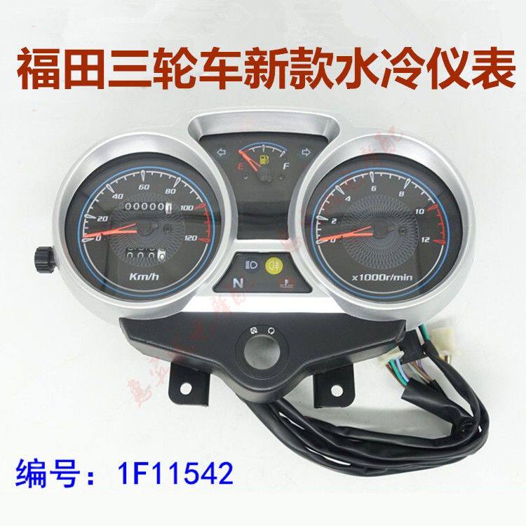 福田五星三轮车仪表 水冷发动机码表/转速表150/200/250摩托配件