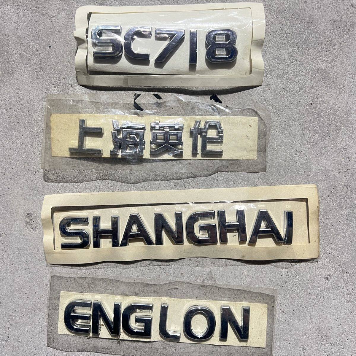 适用于吉利远景后字标上