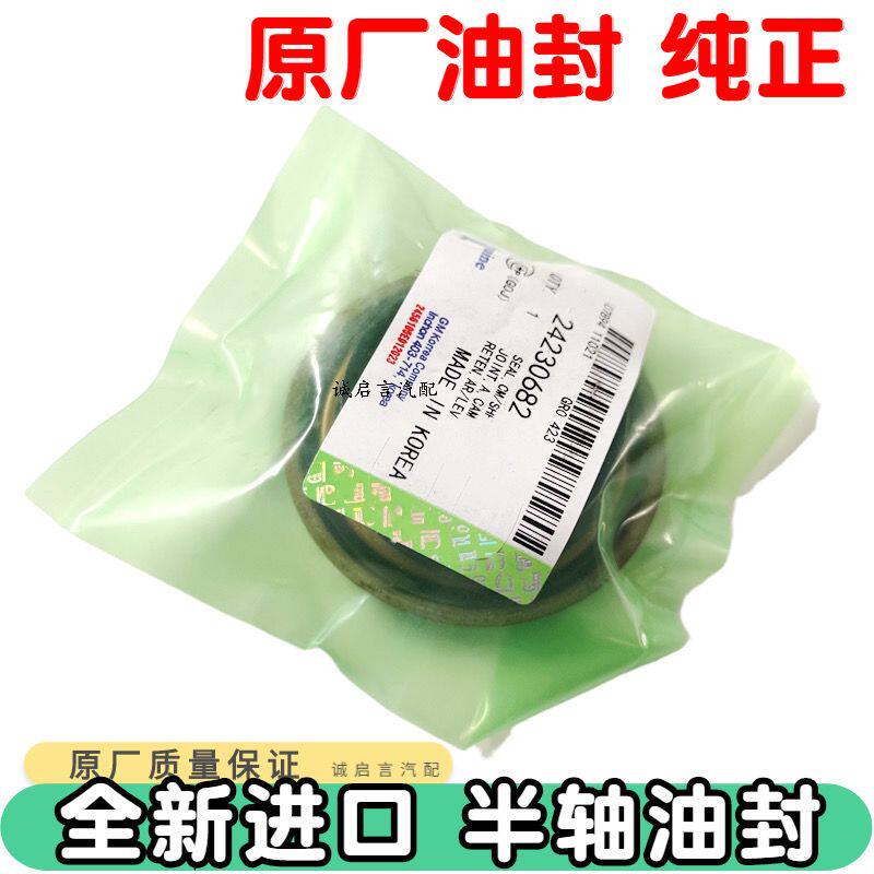 09-14款科鲁兹半轴油封